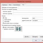 Excel — подготовка к печати и варианты печати документа
