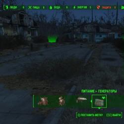 Fallout 4 как подключить свет